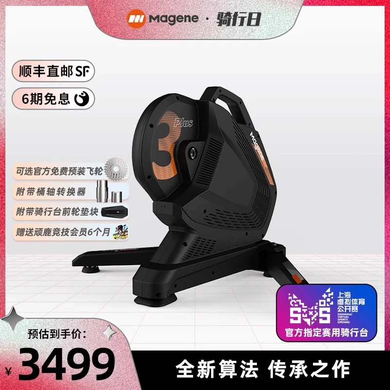 Magene迈金T300 Plus智能室内自行车公路车功率骑行台直驱式训练