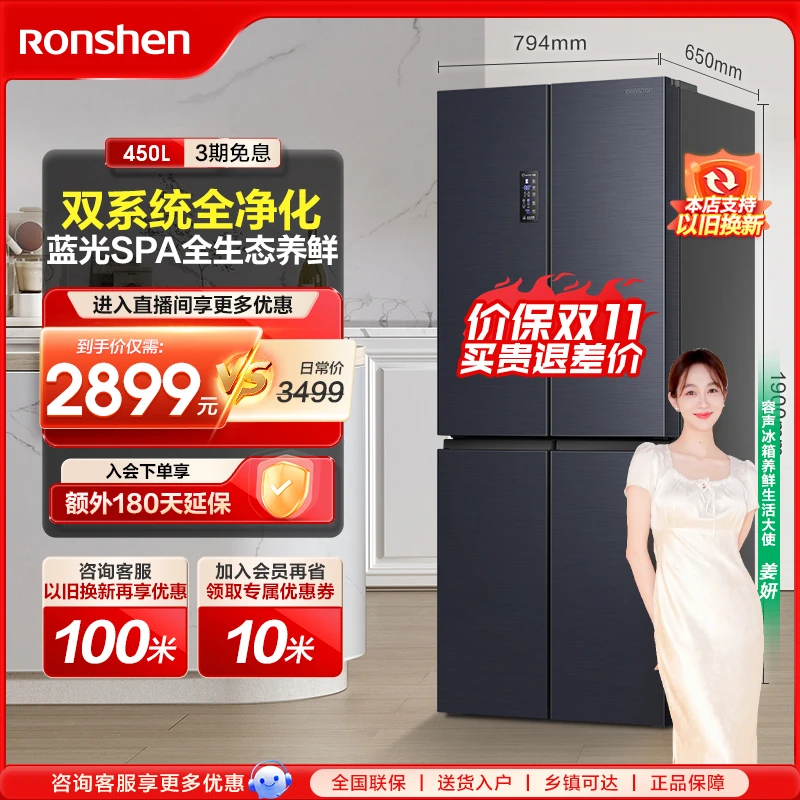 【姜妍同款】容声450升十字双变频嵌入双循环一级净味风冷无霜冰箱