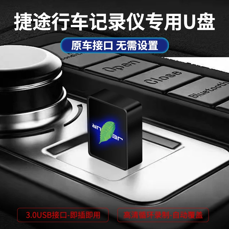 适用捷途旅行者/山海T2行车记录仪U盘type-c哨兵模式大容量优盘