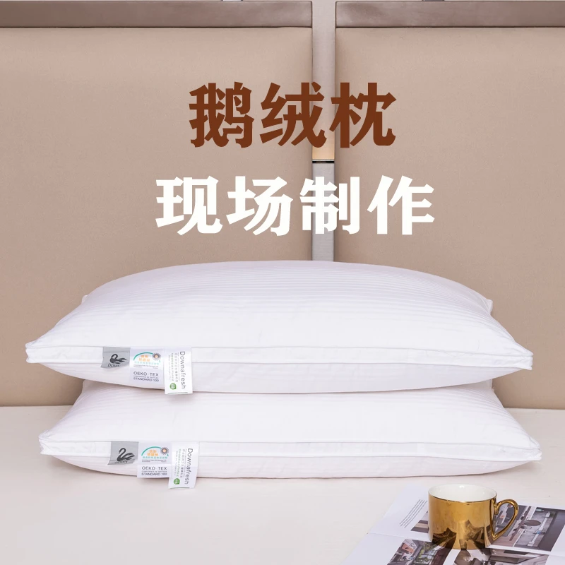 酒店【鹅绒枕现场制作】 枕芯羽绒枕头 鸭绒枕舒适全棉枕助眠护颈枕