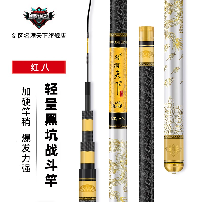 剑冈名满天下红八8.5H19调超轻硬黑坑竞技鱼竿飞磕飞抄鲫鲤鱼竿