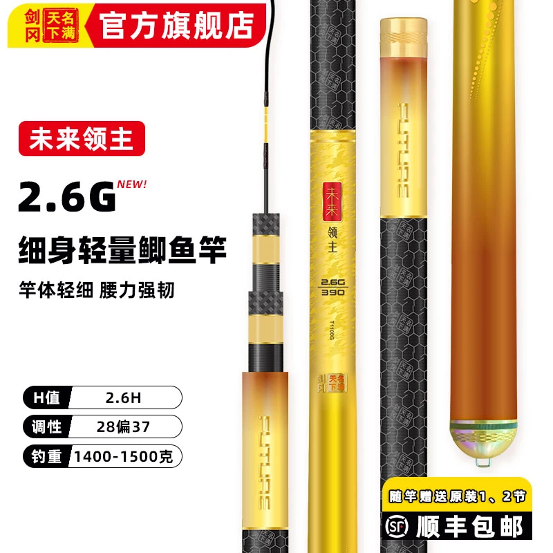 剑冈名满天下未来领主2.6G超轻量化休闲野钓细身鲫鱼竿台钓竿手杆