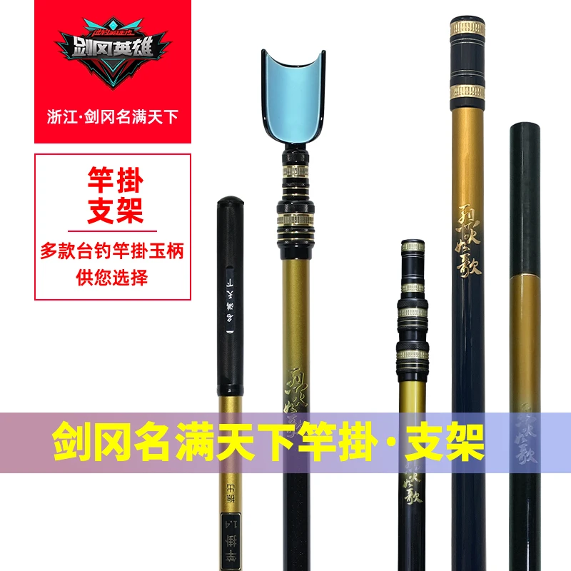剑冈名满天下2023年新款碳素抄网柄振出支架鱼竿支架