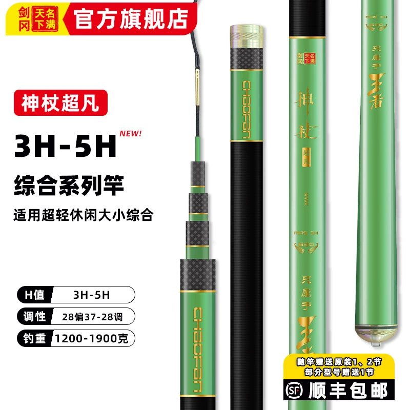 剑冈名满天下神杖超凡系列综合钓竿超轻量碳素休闲鲫鲤鱼钓竿手杆