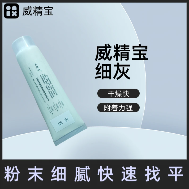 威精宝 瓷砖修复 细灰