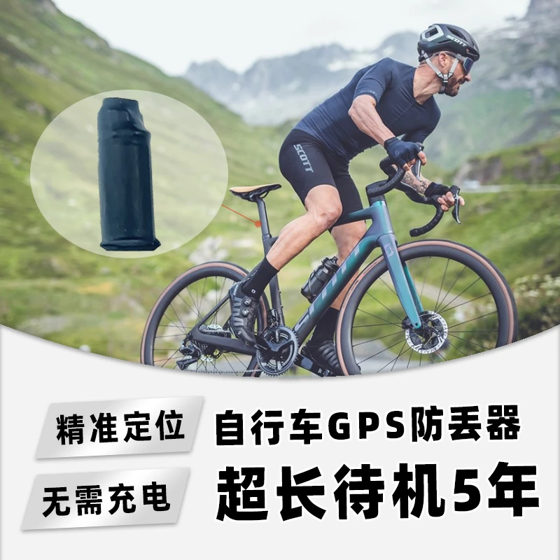 自行车gps定位器 北斗黑色专业防盗找车神器公路车手把隐藏式防丢