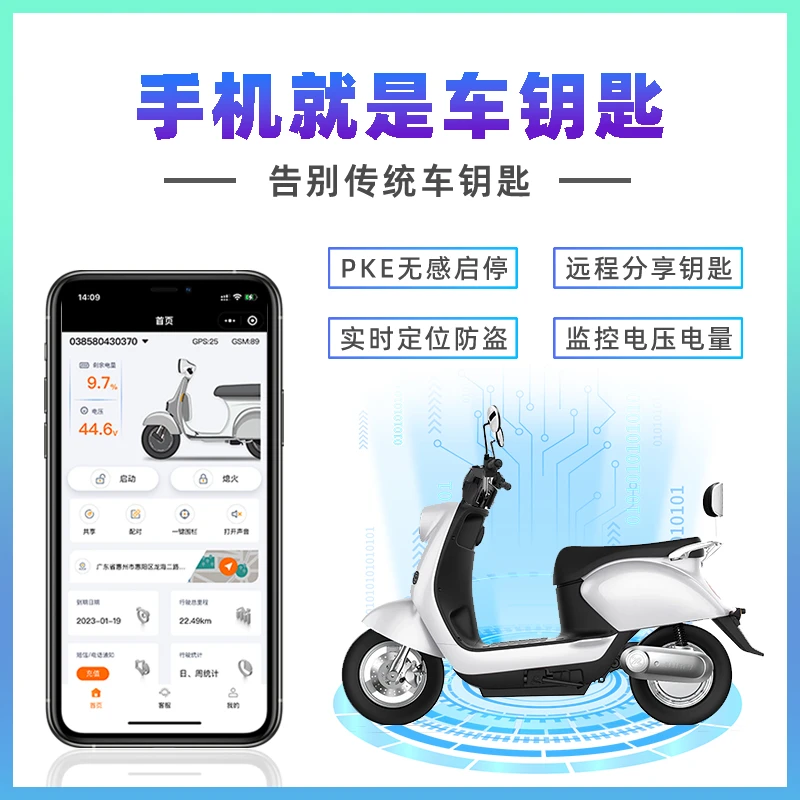 电动车通用无感启动智能科技感应实时gps防盗定位器手机智能控车