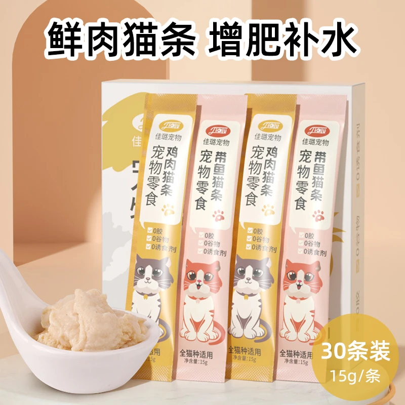 猫条100支整箱猫咪零食幼猫用品奶糕湿粮猫罐头无诱食剂互动增肥
