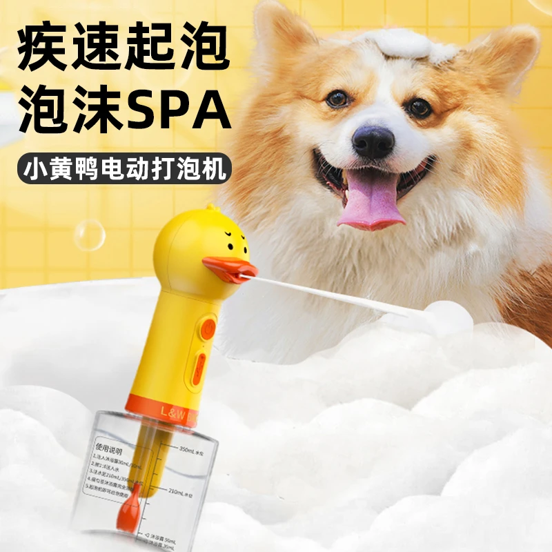 来旺兄弟宠物狗狗沐浴露起泡器猫咪洗澡打泡器稀释瓶小黄鸭泡泡机