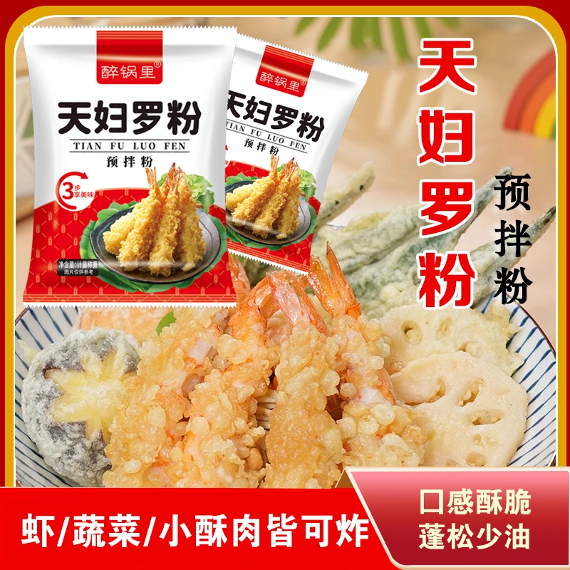天妇罗炸粉懒人调料日式炸虾裹粉家庭调料包金黄酥脆内酥外脆