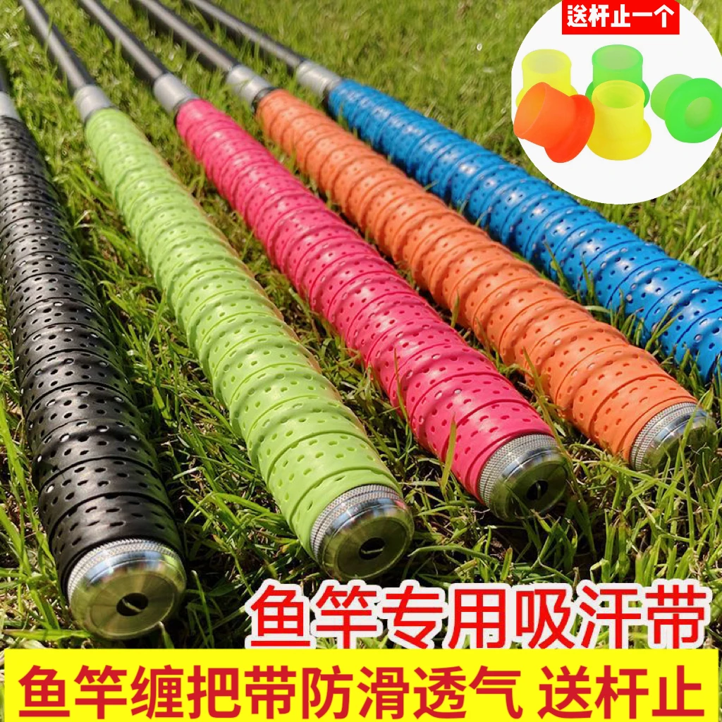 龙骨手胶鱼竿缠把带1.5m 钓竿吸汗带手把竿缠绕带 手柄绑带耐磨