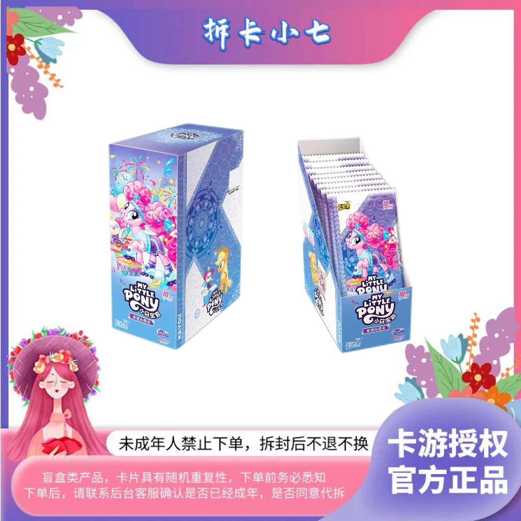 【欧皇/非酋王子】小马宝莉五弹 收藏卡牌盲盒（下单 代拆）