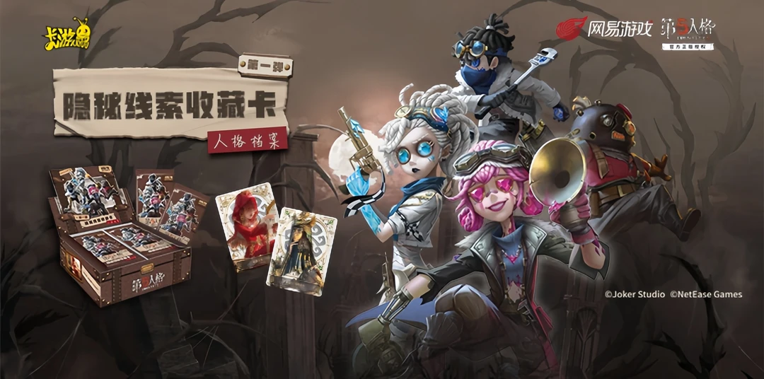 【拆盒】卡游第五人格-趣影包 第一弹  收藏卡牌盲盒（下单 代拆）