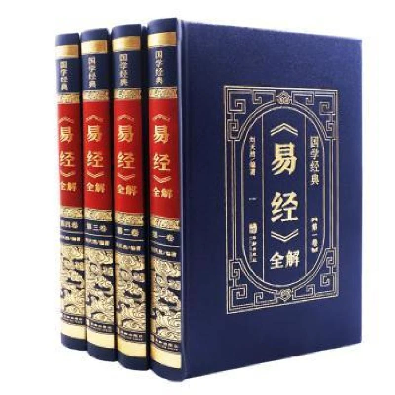 国图书店正版 《易经》全解 刘天然 9787516922187 华龄出版社