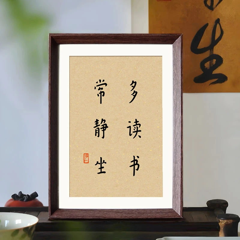 多读书常静坐励志孩子书法相框摆件桌面书房客厅居家装饰画摆台新
