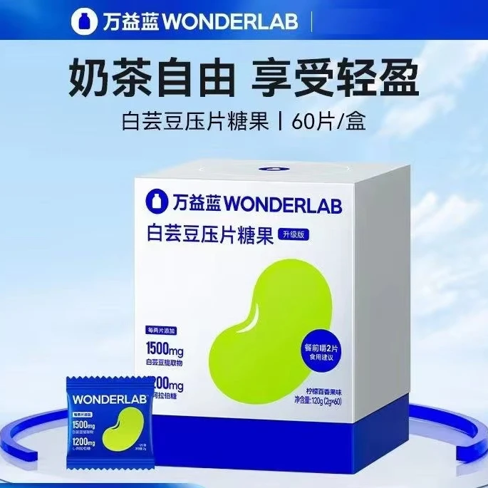 万益蓝白芸豆压片糖果双层压片糖60粒/瓶餐前碳水自由百香果味