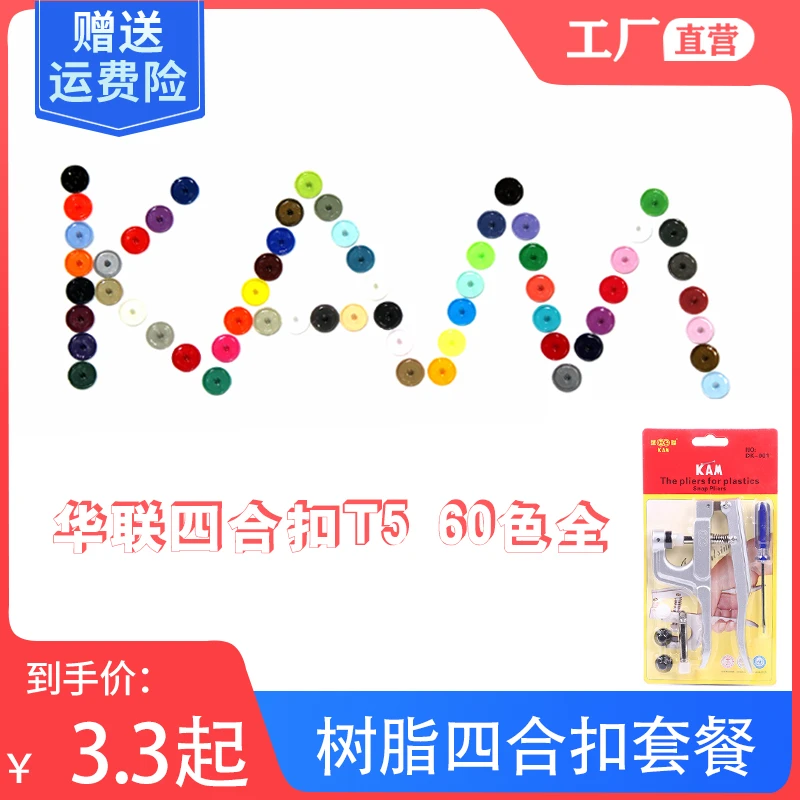 KAM儿童服免缝纽扣塑料四合扣套餐华联树脂四合扣婴儿服扣子原装