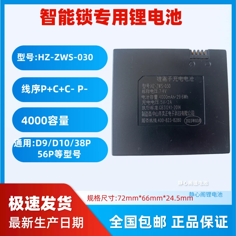 智能锁专用锂电池D9 D10 新款通用指纹锁电池38P 56P密码锁锂电池