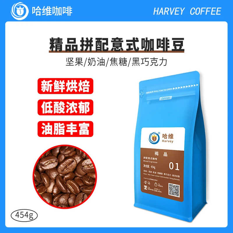 哈维精品拼配意式咖啡豆 新鲜深度烘焙意式特浓缩可代磨粉454g