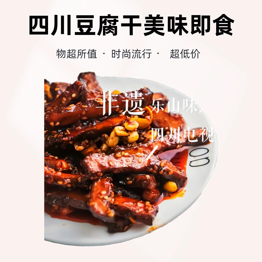 麻辣味3袋四川豆腐干正宗传统特产五香麻辣豆干解馋美味兰花干