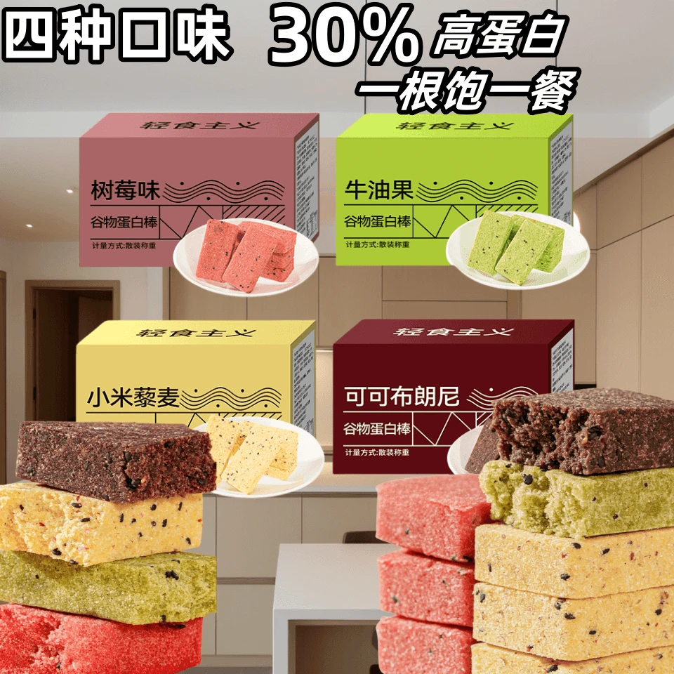 蛋白棒牛油果可可营养代餐棒膳食能量解馋办公室高蛋白