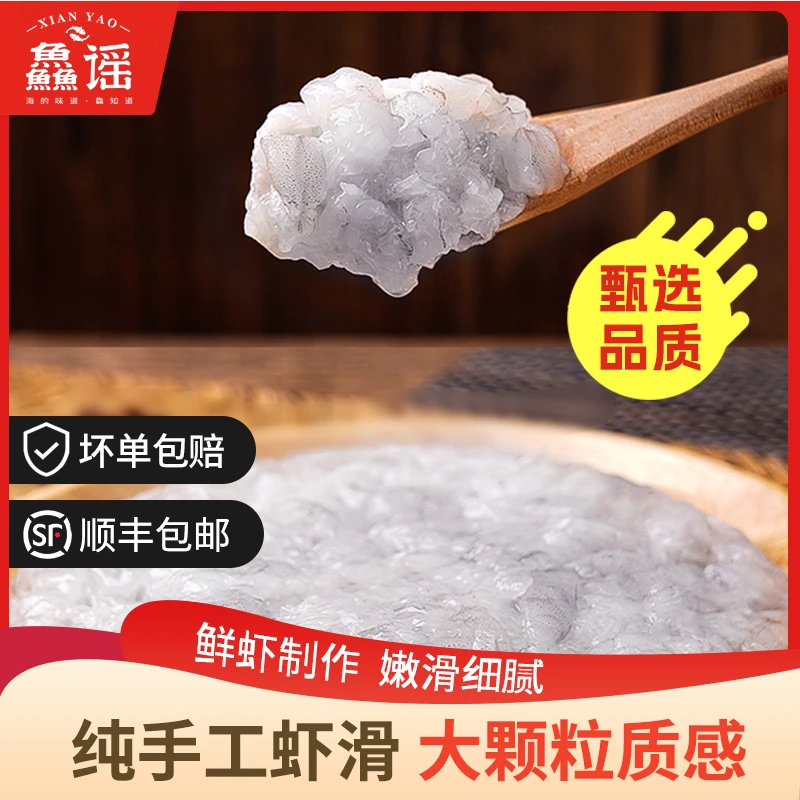 鱻谣手打虾滑120g/袋鲜美虾仁营养优质虾肉冷冻油炸香煎虾饼制品