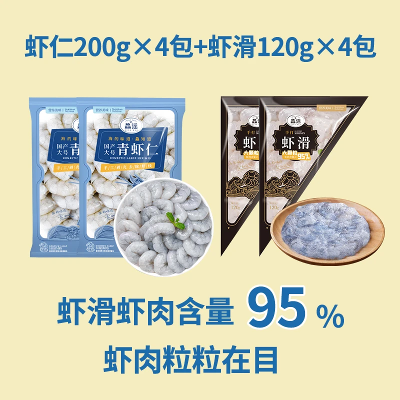 鱻谣大号青虾仁新鲜大虾仁净重200克*4袋+虾滑120克*4袋青虾仁