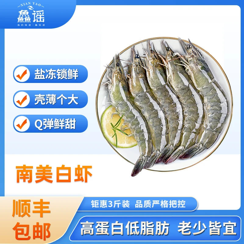 鱻谣 南美白虾厄瓜多尔1500g/盒 20/30 盐冻速冻锁鲜大虾新鲜虾肉