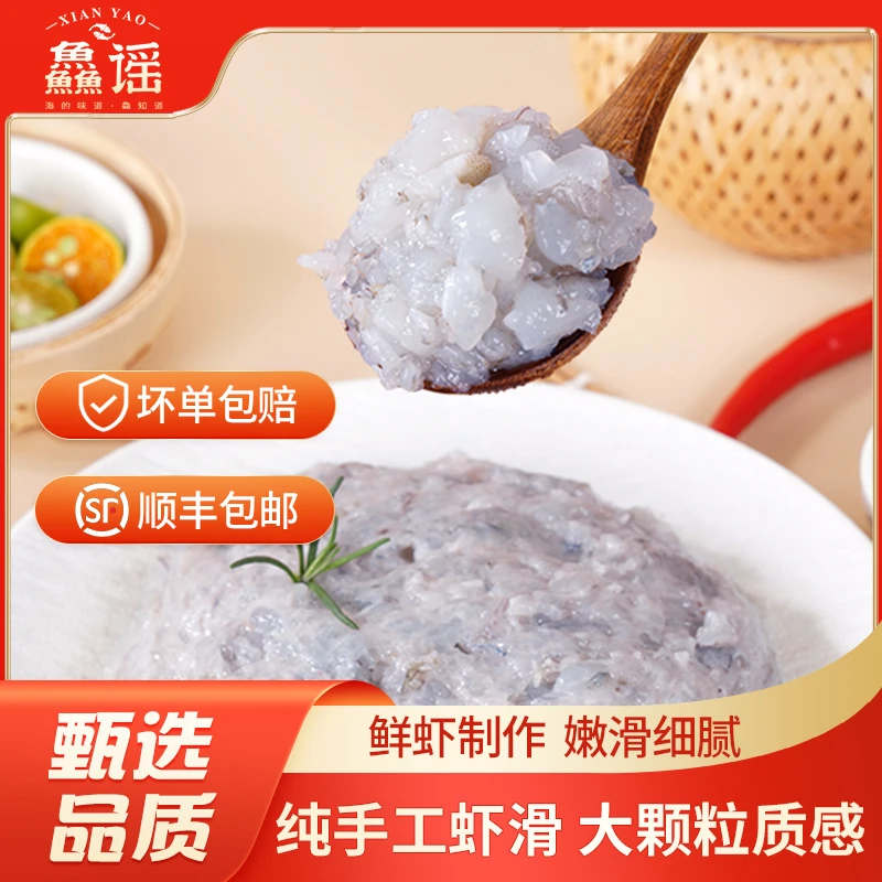 鱻谣手打虾滑120g*8袋火锅速食鲜美嫩滑营养虾仁虾肉香煎低脂冷冻