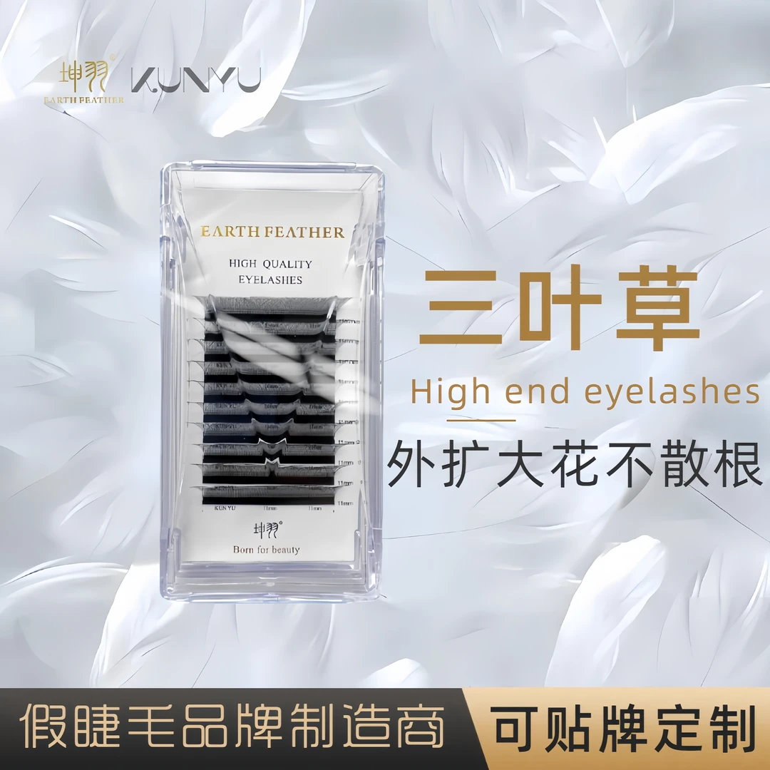 大花外扩0.05三叶草柔软不散根高取毛率超软假睫毛假眼睫毛高品质