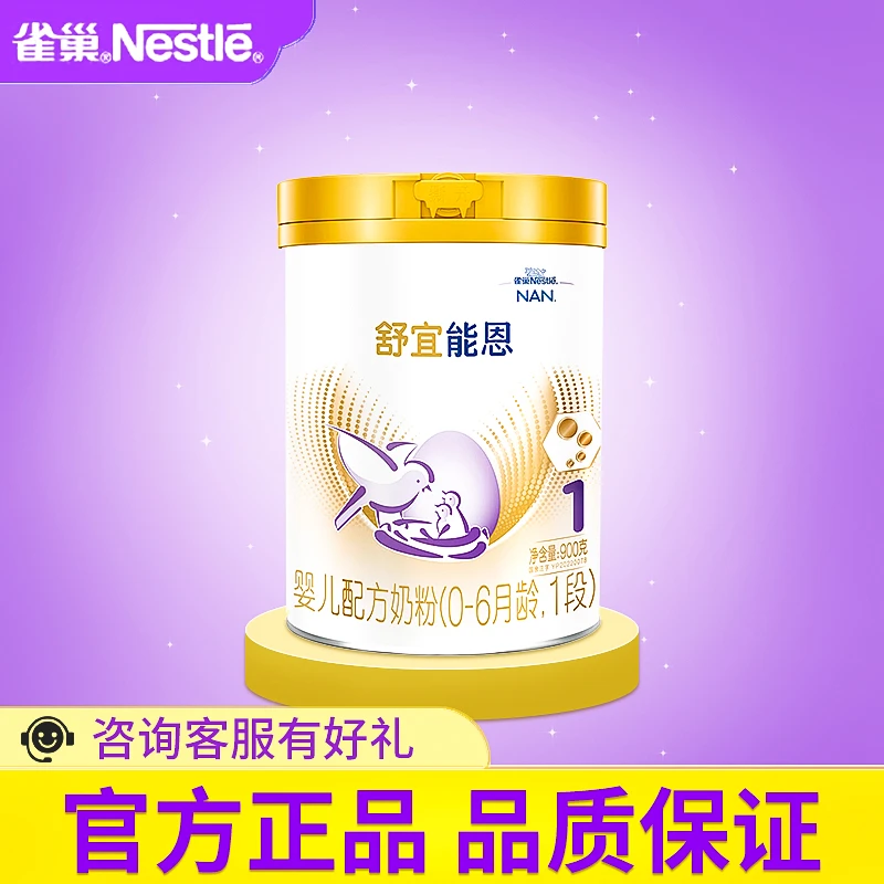 雀巢舒宜能恩新国标1段900g适用婴幼儿奶粉升级款舒宜能恩新国标