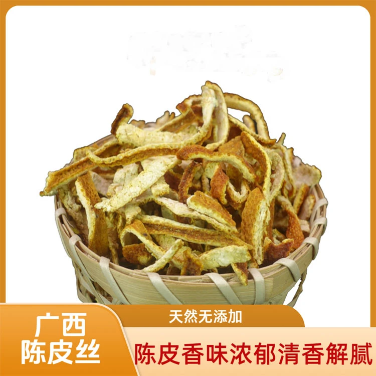 新货陈皮丝陈皮干泡茶泡水正宗桔子皮陈皮
