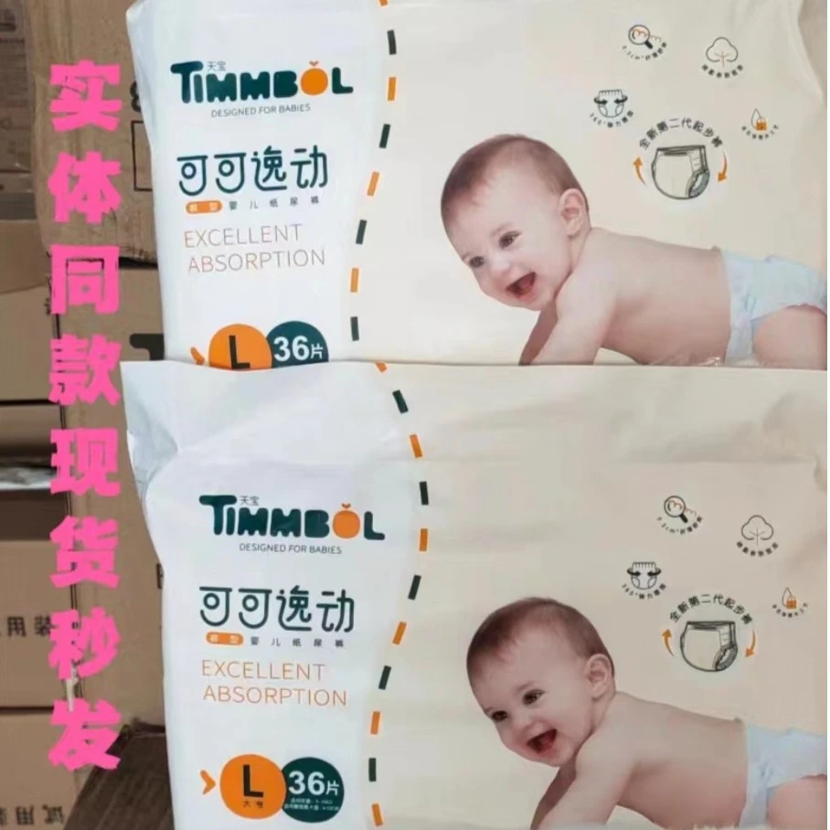 天宝可可逸动拉拉裤环抱丝薄尿不湿透气款超薄干爽学步裤纸尿片款