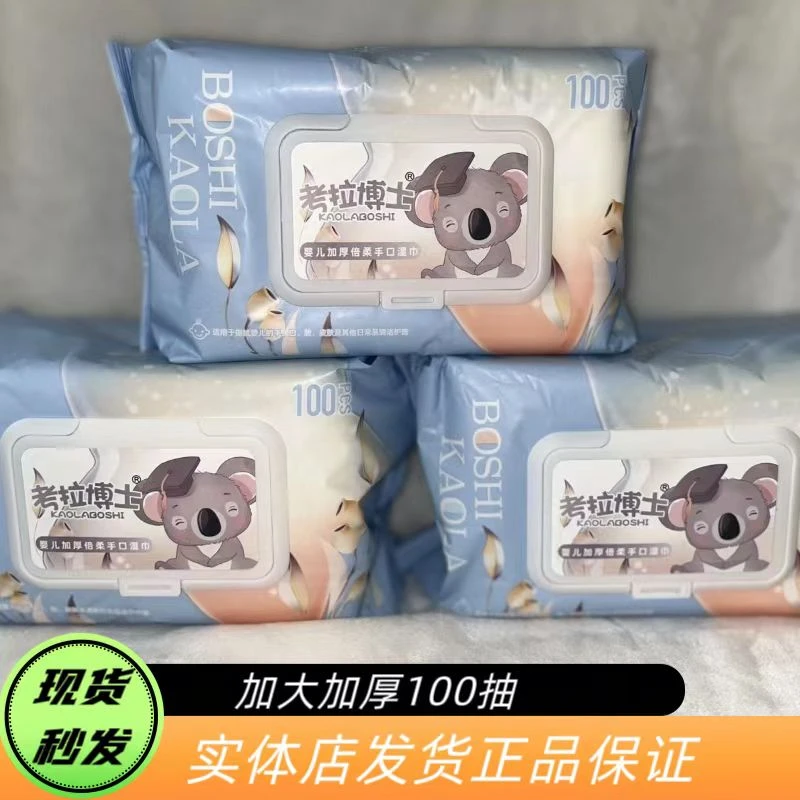 博士婴儿绵柔手口湿巾超大包新生儿婴幼儿湿纸巾婴幼儿手口湿巾