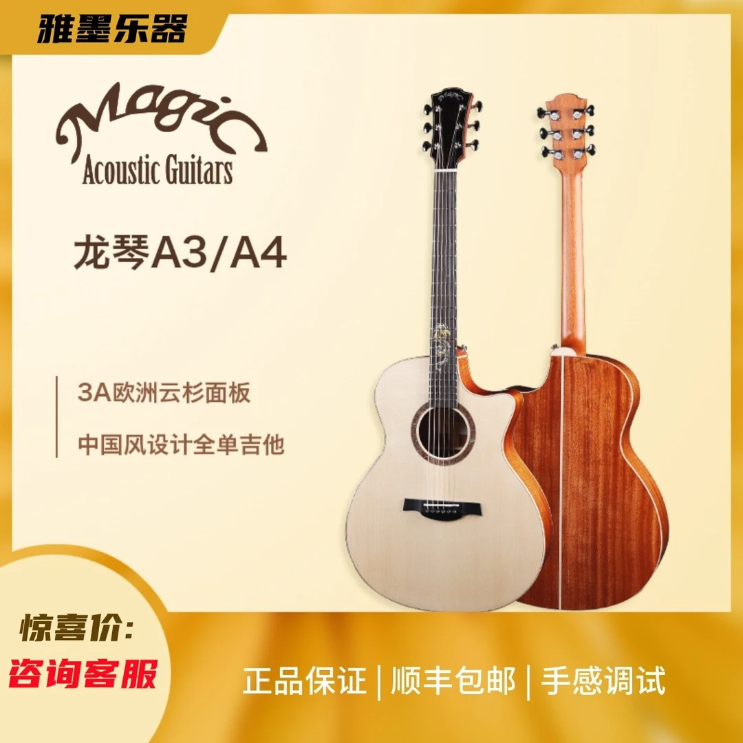 麦杰克吉他Magic进阶全单龙琴A3/A4吉他学生男女加振民谣电箱演奏