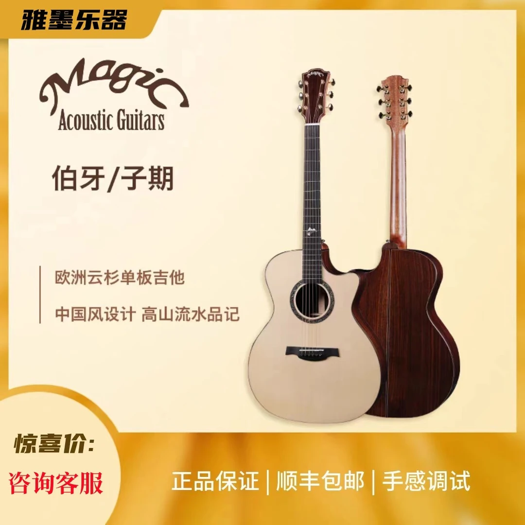 Magic麦杰克吉他伯牙子期D1/D2 A1/A2初学入门学生民谣面单板电箱