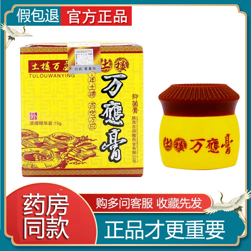 土楼万应膏抑菌万應膏正品抑菌膏