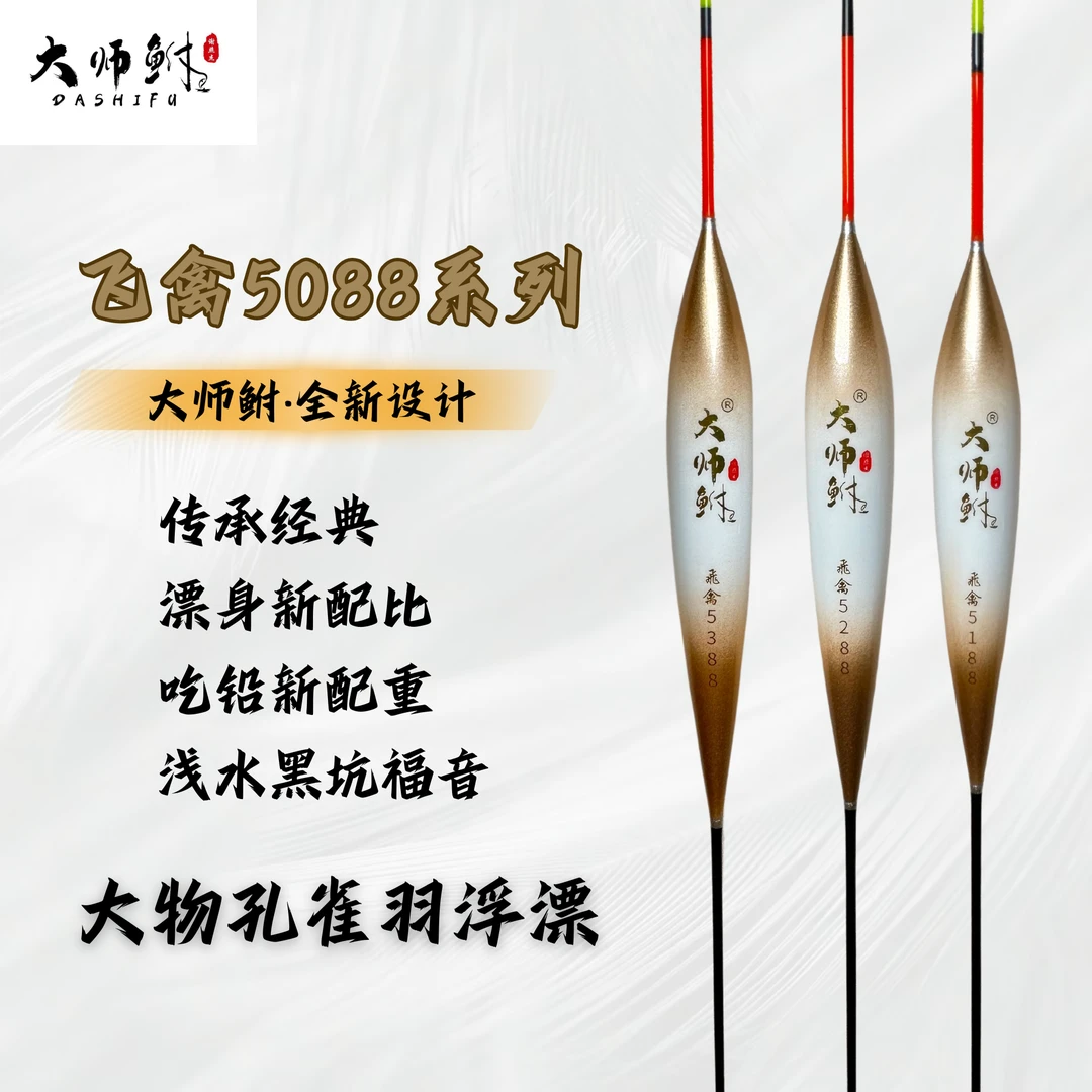 5088飞禽系列 打浮 抢鱼 浅水黑坑 珠珠大物行程孔雀羽浮漂