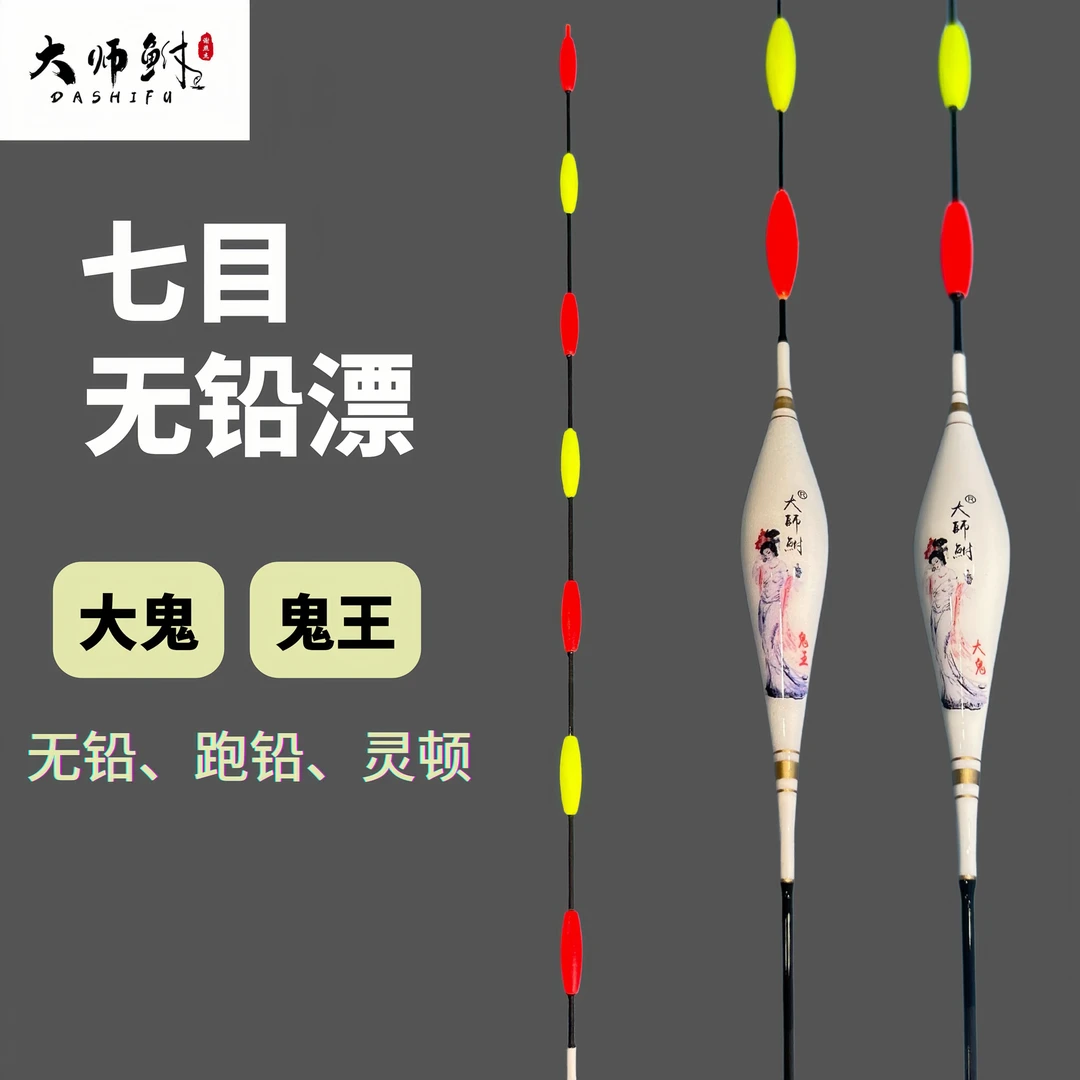 非正常系列无铅灵钝跑铅漂大鬼鬼王青鱼无铅漂大师鲋无铅灵顿浮漂