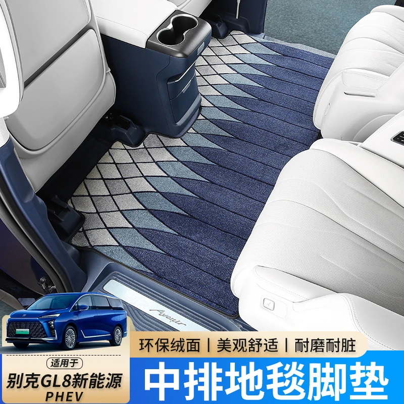 适用于别克GL8PHEV新能源二排三排中排地毯脚垫陆尊插电混动改装