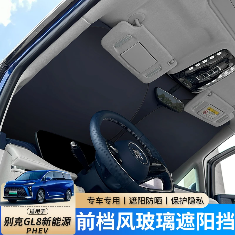 适用于别克GL8陆尊ES/PHEV陆尚新能源防嗮遮阳挡前挡遮阳板遮阳伞
