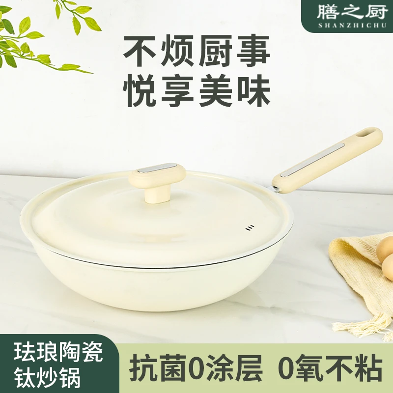 【供商超款】膳之厨/抗菌珐琅钛陶瓷炒锅0涂层真无氧不粘家用炒锅