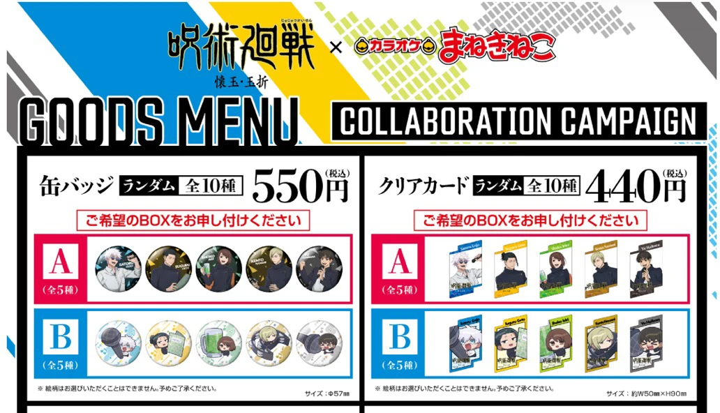 【盲盒】咒术回战 招财猫卡拉OK 吧唧透卡A/B（未成年禁止下单）