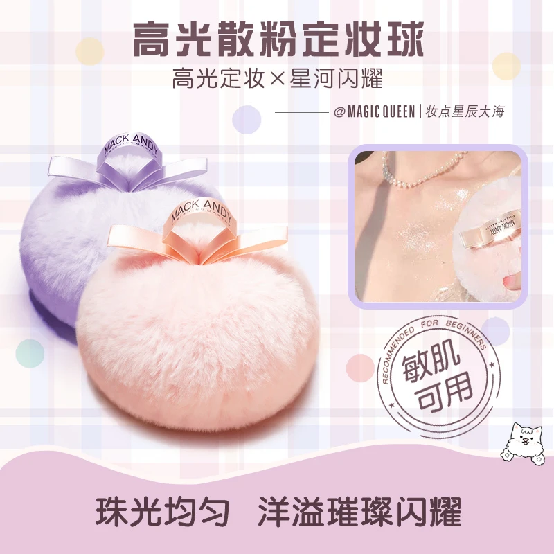 水蜜桃高光球闪粉修容珠光提亮立体仙女脖锁骨蜜粉球控油防水持久