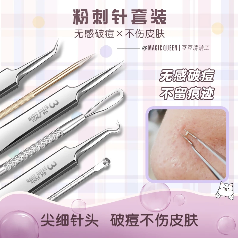 粉刺针套装拔去黑头神器镊子暗疮排针挑痘挤痘痘工具细胞夹男士