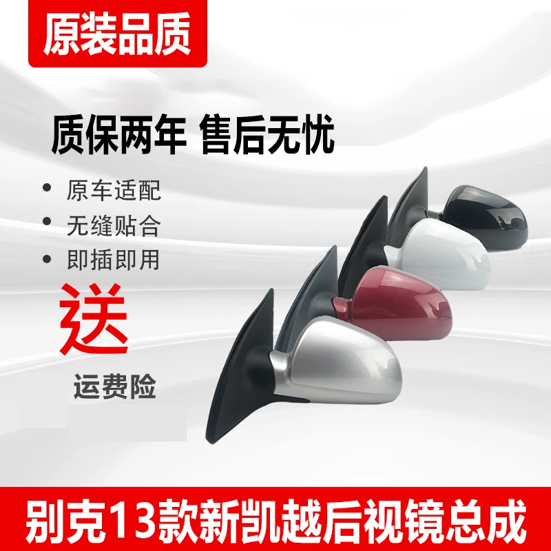 适配13-16年款新凯越倒车镜 凯越倒车镜后视镜反光镜总成镜片总成