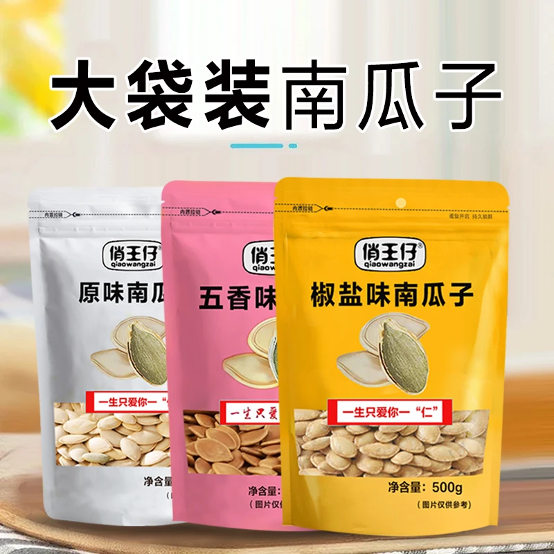 【500克大包装】新疆南瓜子椒盐南瓜子椒盐味原味五香新货甄选零食