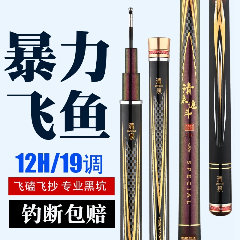 清泉速斗12h飞磕鱼竿超硬高碳台钓竿大棚竿暴力钓鱼竿黑坑罗非竿