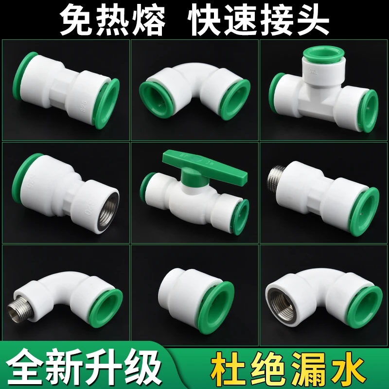 ppr水管快速活接头4分6分免烫免热熔抗压直插式家用冷热水管配件