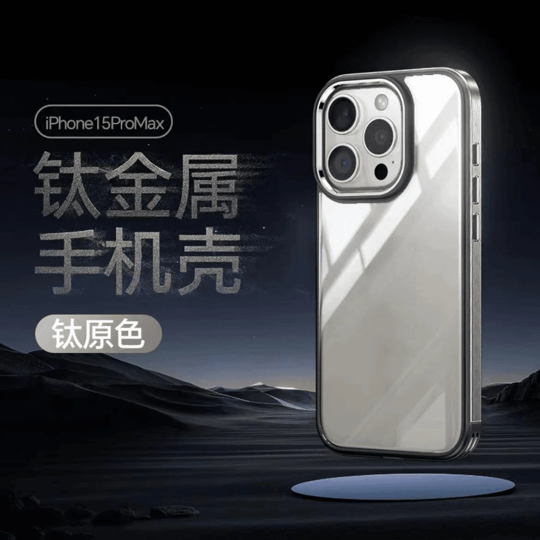 苹果15/14/13大孔镜头钛金属边框壳iphone14promax防摔手机壳